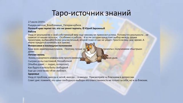Прогноз дня. Таро и руны. 27 июля. Полный крах терпит тот, кто не умеет терпеть. смотреть онлайн