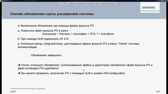 Вебинар: Новости PCS7 v8.1 SP1 смотреть онлайн
