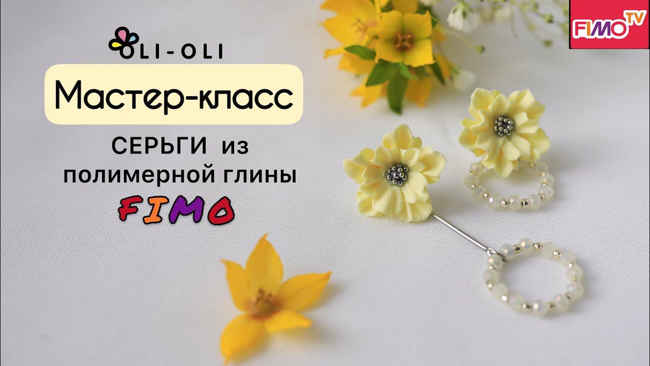 Мастер-класс: из полимерной глины FIMO/polymer Clay Tutorial