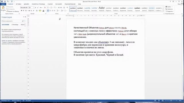 Microsoft Word Урок 2 вкладка Главная смотреть онлайн
