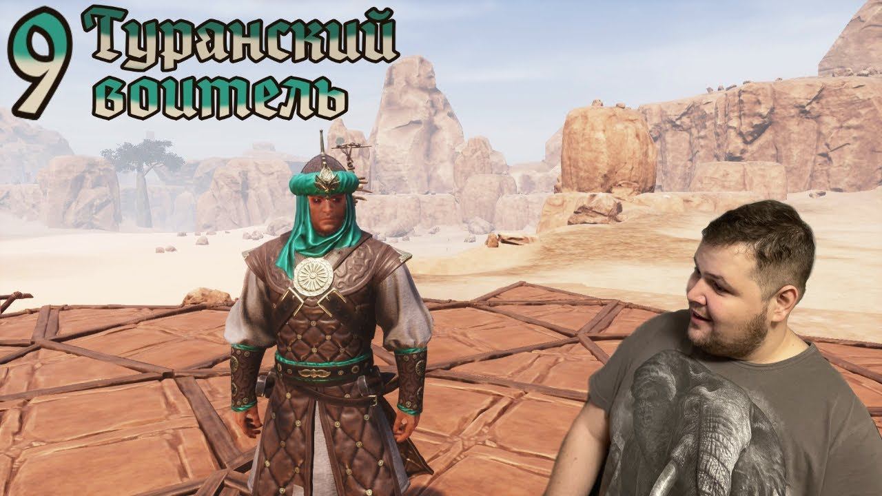 Conan Exile (прохождение) - Изготавливаем броню №9 (16+) (БЕЗ ЦЕНЗУРЫ) #akroten #conanexiles