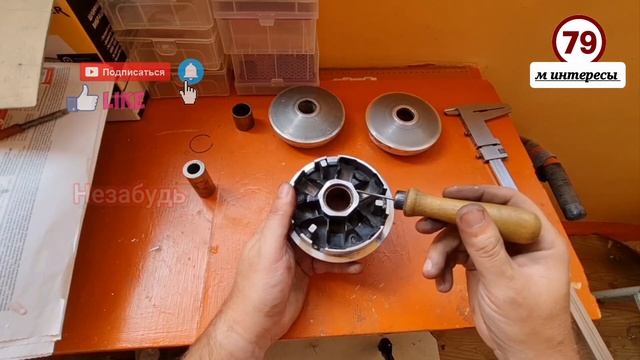 Тюнинг вариатор скутера , или как  сделать вечный спортивный вариатор