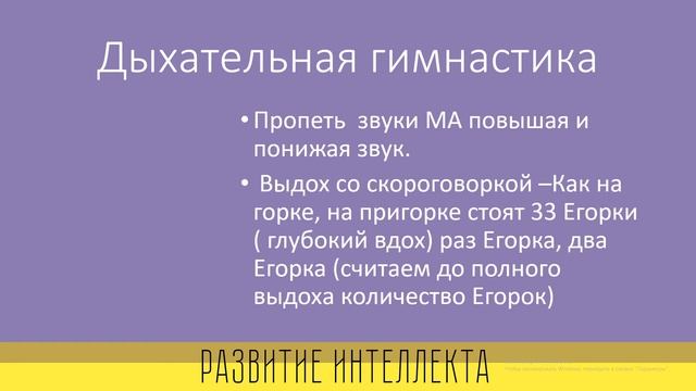 СКОРОЧТЕНИЕ.Развитие интеллекта.(Средняя группа)