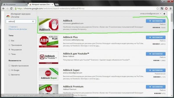 Блокировка рекламы в Google Chrome или AdBlock