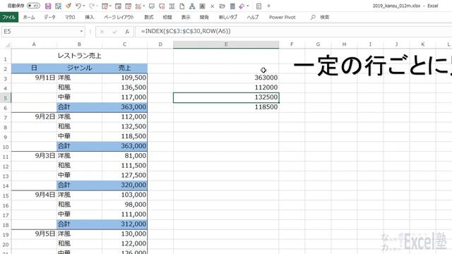 INDEX関数集中講義　INDEX関数とROW関数の合わせ技　エクセル・Excel関数の使い方　13回 смотреть онлайн