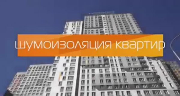 Шумоизоляция квартир - Звукоизоляционные панели Teplofom