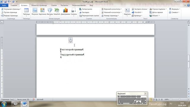 WORD для новичков урок 12. Многостраничный документ смотреть онлайн