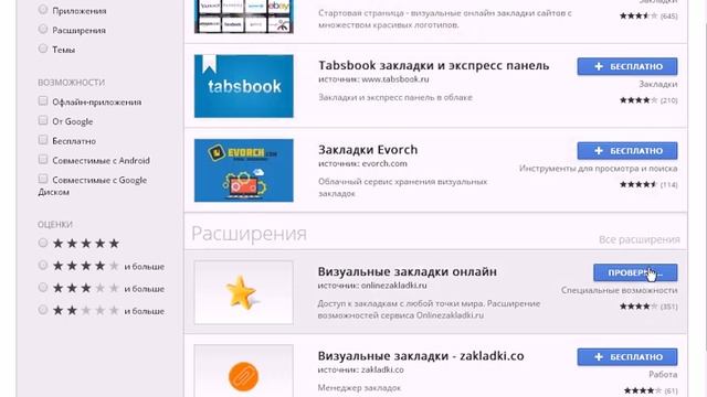 Как добавить визуальные закладки Google Chrome смотреть онлайн