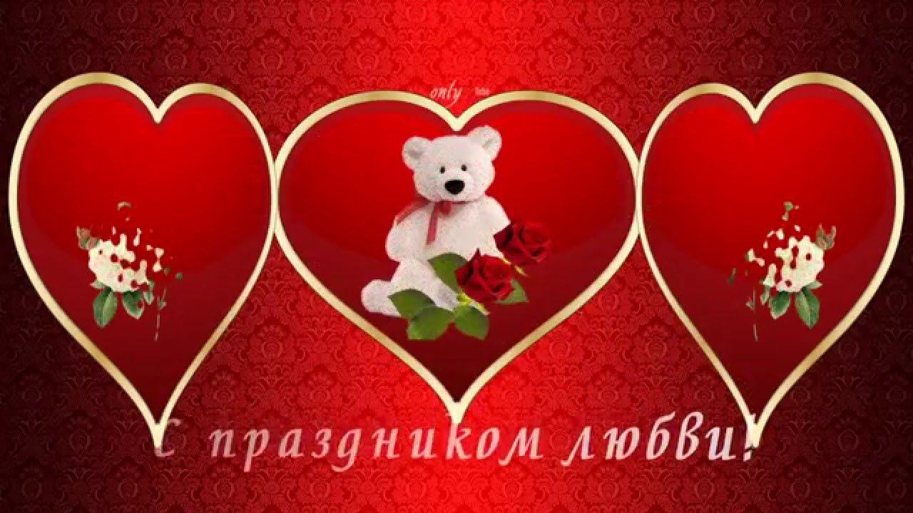 С Днём Святого Валентина смотреть онлайн