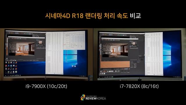 인텔 i9-7900X Cinema4D R18 랜더링 속도 (i7-7820X와 비교) смотреть онлайн