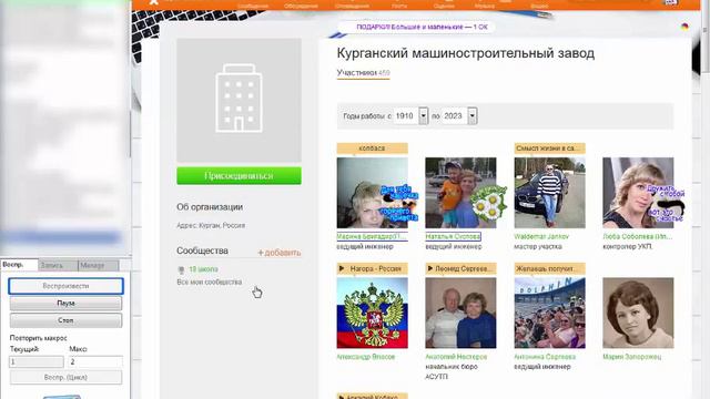 Imacros для одноклассников. 5 на фото участникам из организаций.