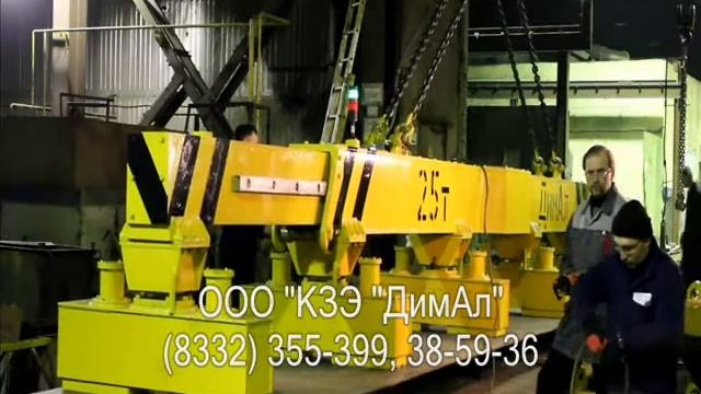 Телескопическая траверса ООО "КЗЭ "ДимАл" смотреть онлайн