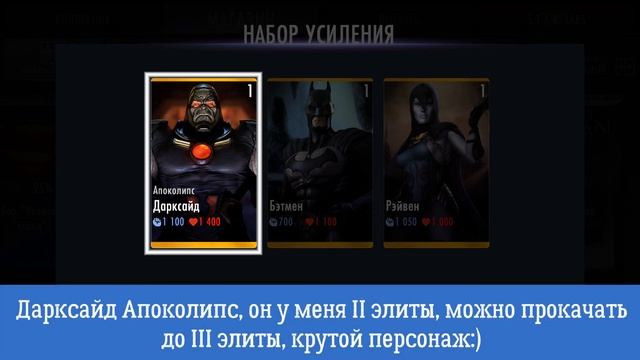 PACK OPENING Набор усиления "Самые опасные" Injustice: Gods Among Us смотреть онлайн