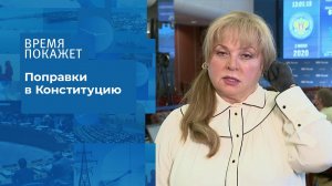 Итоги общероссийского голосования. Время покажет. Фрагмент выпуска от 02.07.2020