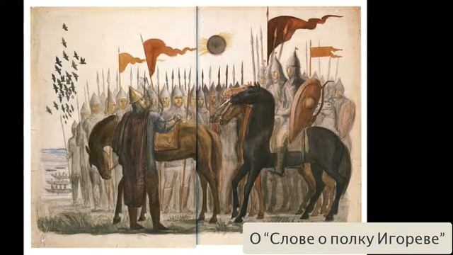 О "Слове о полку Игореве". смотреть онлайн