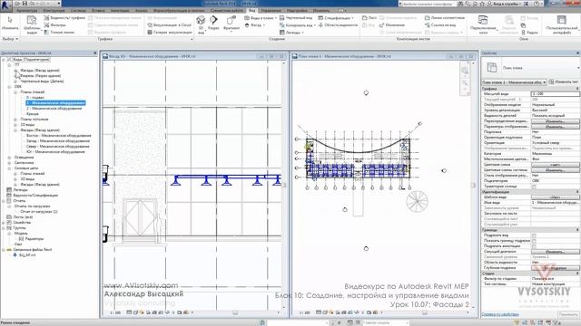 Vysotskiy consulting - Видеокурс Autodesk Revit MEP - 10.07 Фасады 2 смотреть онлайн