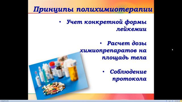 16:40-18:10 Гемобластозы у детей смотреть онлайн