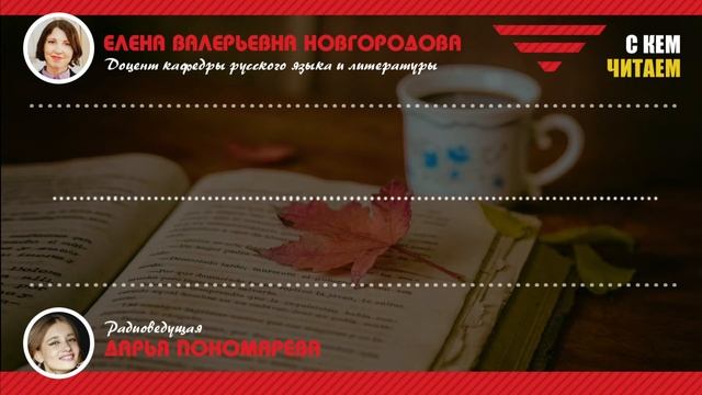 С кем читаем #3 | Без книг, как без воздуха | 17.04.2021 смотреть онлайн