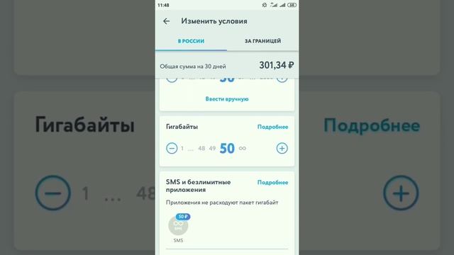 Как изменить тариф в yota приложении смотреть онлайн