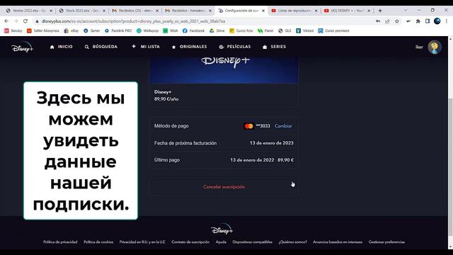 Как отписаться от Disney Plus