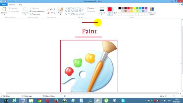 Как обработать скриншот в графическом редакторе Paint смотреть онлайн