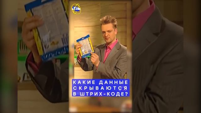 Галилео #shorts | Какие данные скрываются в штрих-коде? смотреть онлайн