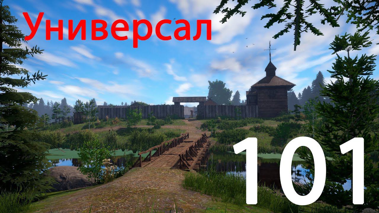РР 4 Универсал 101 смотреть онлайн
