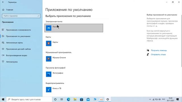 Изменение программ по умолчанию Windows 10 смотреть онлайн