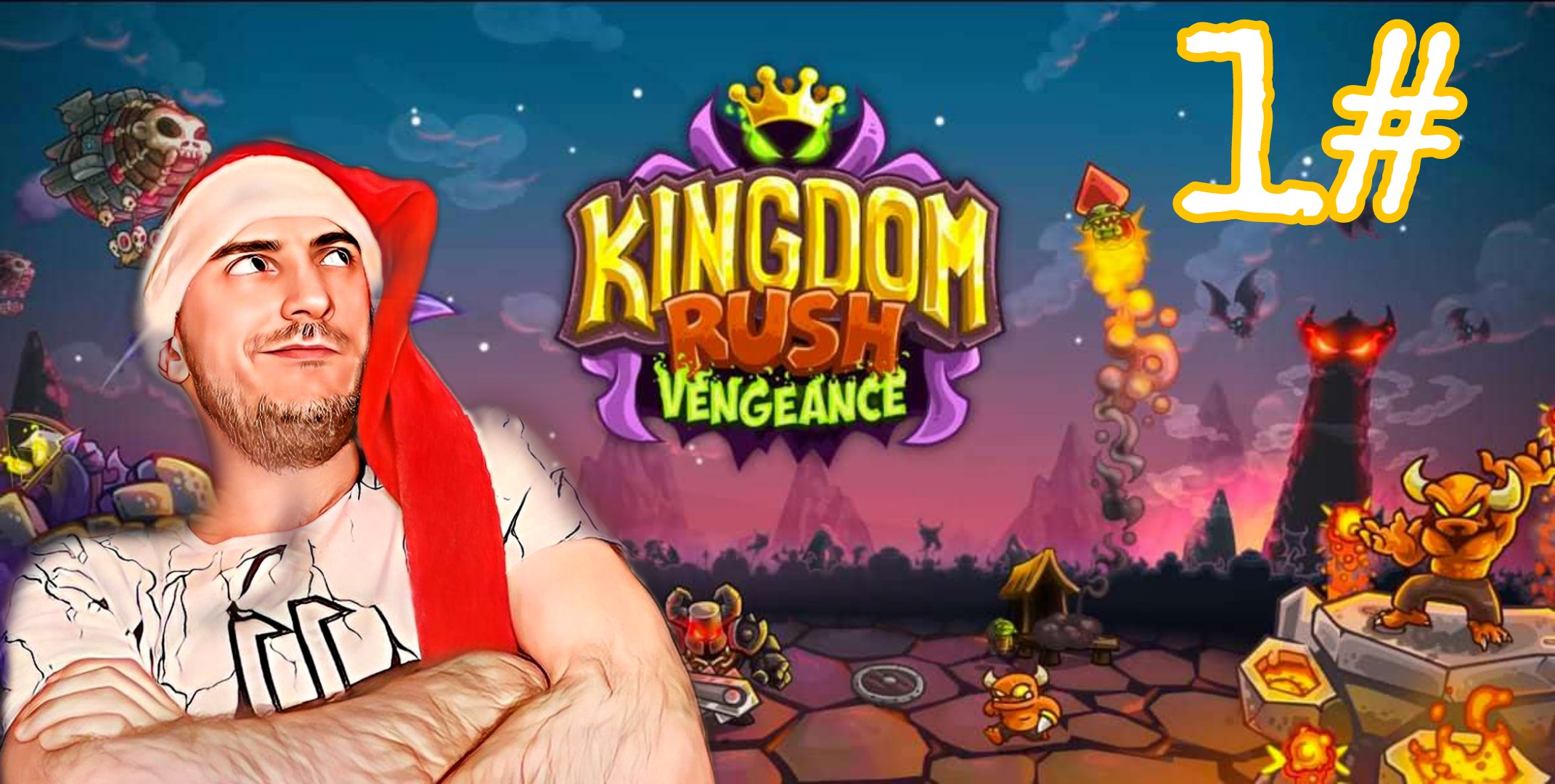 Королевская лихорадка» Kingdom rush vengeance смотреть онлайн