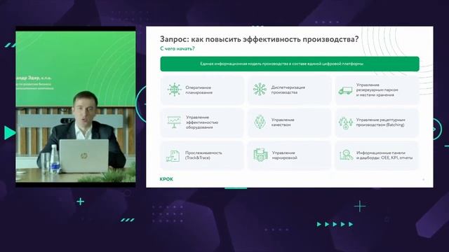 Зачем маслоэструкционным заводам нужна система оперативного управления производством (MES)? смотреть онлайн