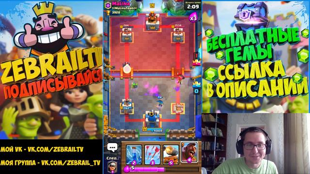 Clash Royale - Обжигающий челлендж с Малиной смотреть онлайн