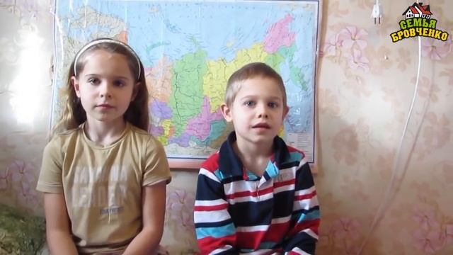 Семья Бровченко. Дети. Ответы на вопросы №1. (01.16г.) смотреть онлайн