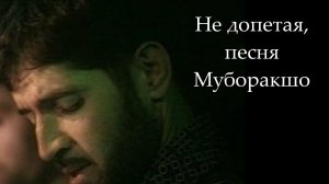 Большое  интервью  Муборакшо |