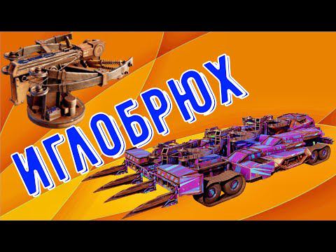 Иглобрюх - Хорошечно нагибаем рандом - Очень смешное оружие