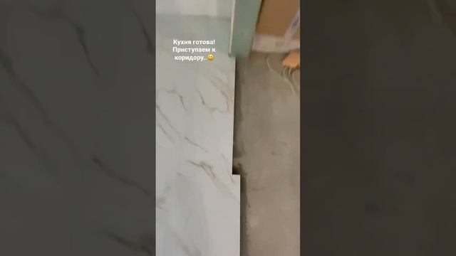 #12 Закончили кухню! Приступаем к укладке плитки в коридоре! Объект Коновалова смотреть онлайн