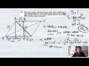№504. Меньшая сторона параллелограмма равна 29 см. Перпендикуляр, проведенный из точки пересечения