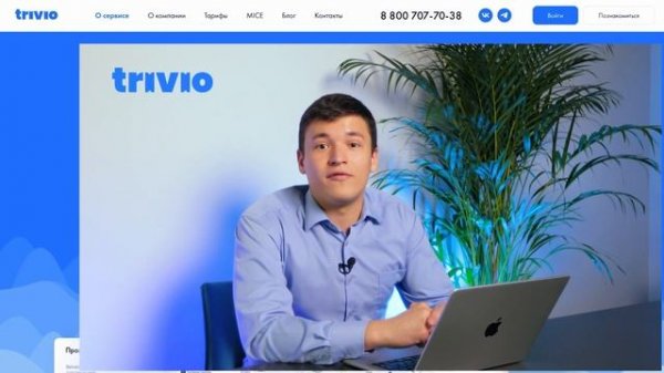 Как войти в Trivio