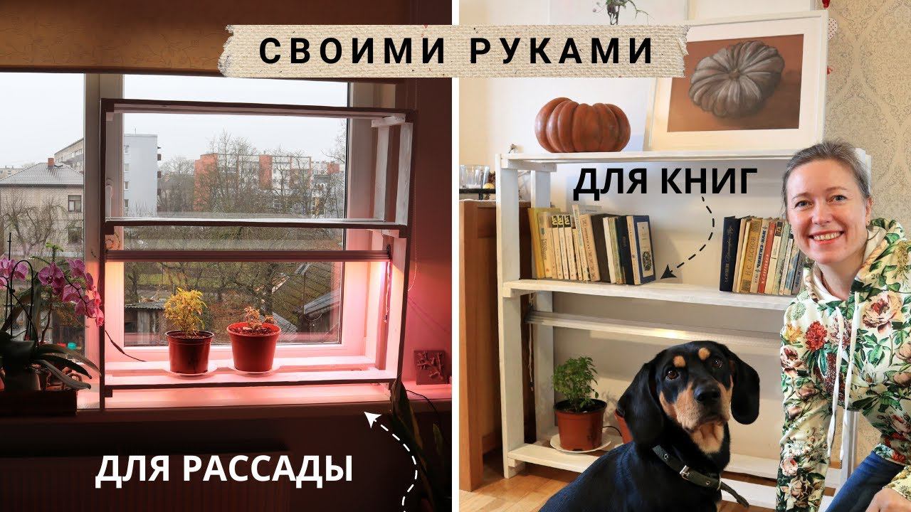 Стеллаж для рассады своими руками / DIY / Seedling rack смотреть онлайн