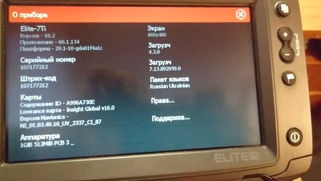 Включение Lowrance Elite 7 Ti с последней версией обновления 18.2 смотреть онлайн
