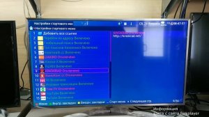 Forkplayer.Настройка Стартового меню!