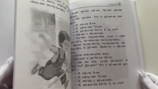 Первая книга для самостоятельного чтения смотреть онлайн