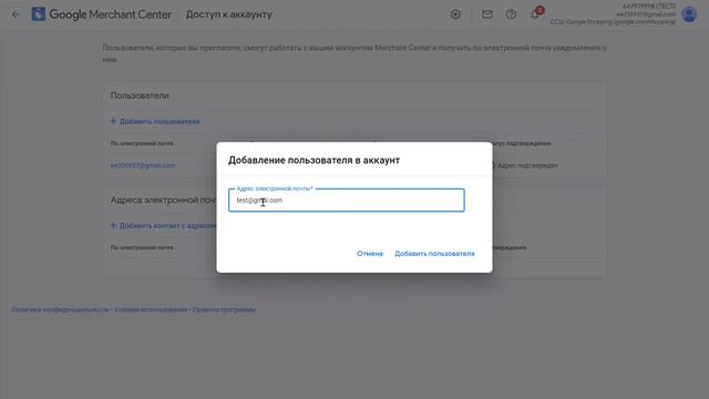 Как дать доступ к аккаунту Мерчант Центра (Merchant Center) 2023 год смотреть онлайн