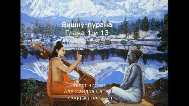 Вишну пурана 1 и 13 главы смотреть онлайн