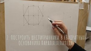 Построение шестигранника