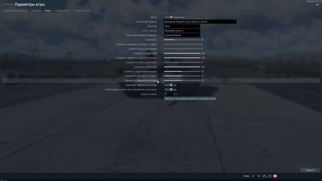 НАСТРОЙКИ ЗВУКА WAR THUNDER смотреть онлайн