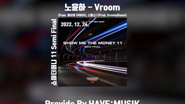 노윤하 - Vroom (Feat. 릴보이 (lIlBOI), 스윙스) (Prod. GroovyRoom) [쇼미더머니 11 Semi Final]ㅣInst/mr/비트/노래방 смотреть онлайн