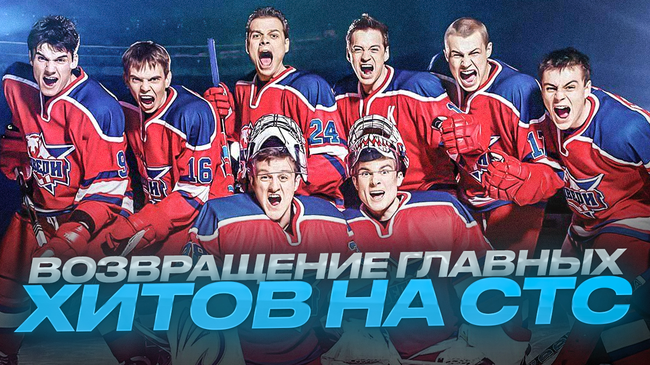 Возвращение главных хитов на СТС // Молодежка // Не родись красивой // Громкие новости. Выпуск №37 смотреть онлайн