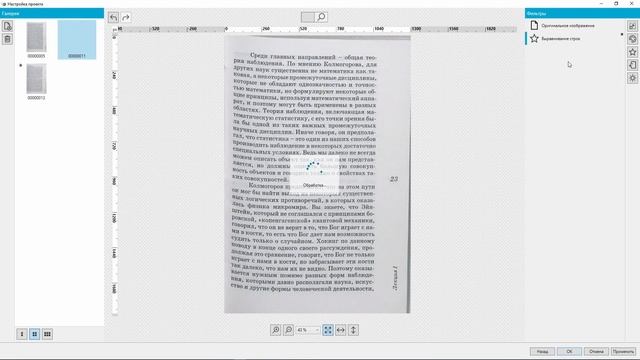 ALANIS BSP (Book Scan Processing). Фильтр "Выравнивание строк" смотреть онлайн