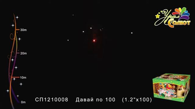 Батареи салютов крупные - Давай по 100 смотреть онлайн