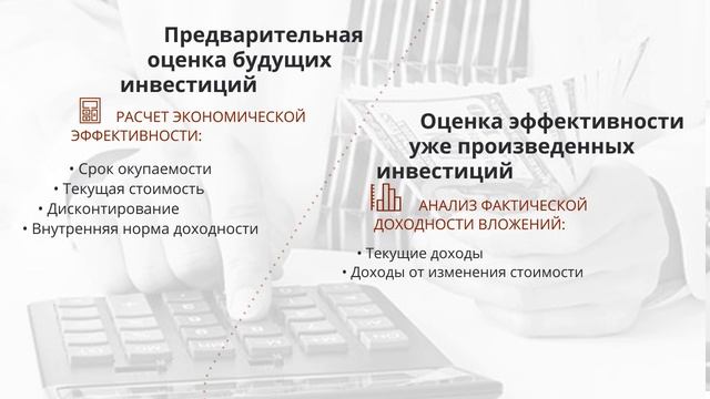 Оценка инвестиций в недвижимость смотреть онлайн